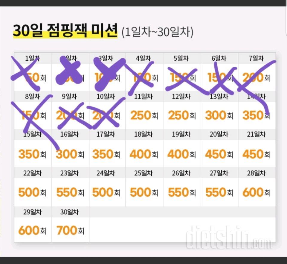 30일 점핑잭10일차 성공!