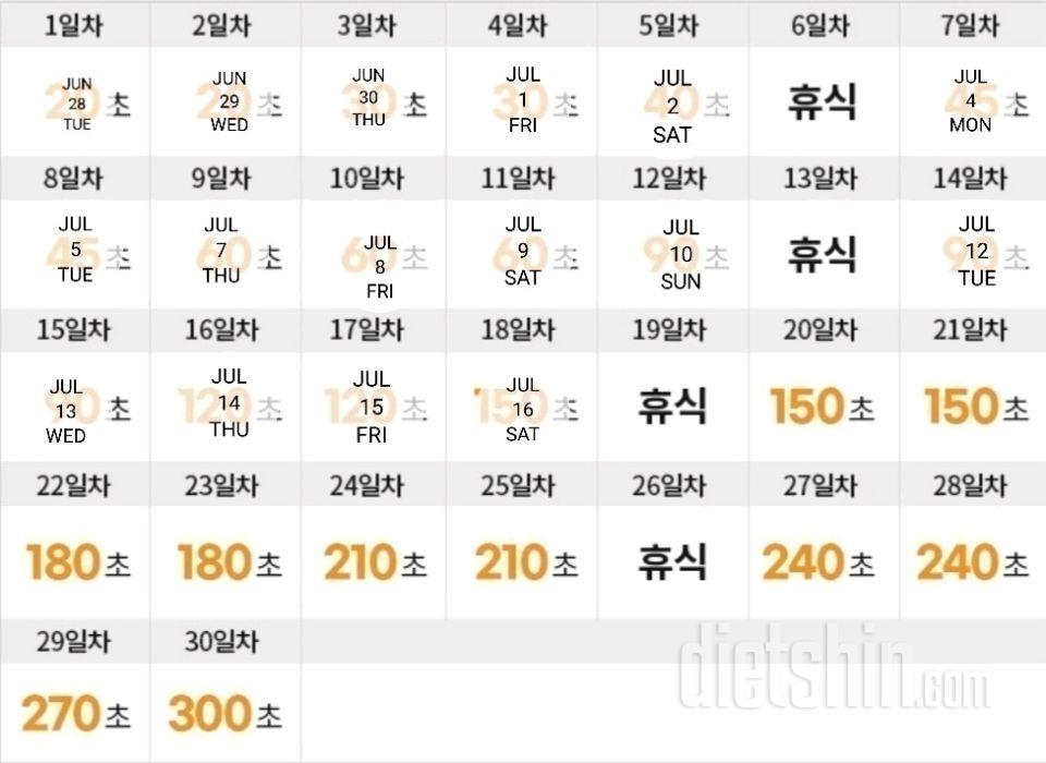 30일 플랭크16일차 성공!