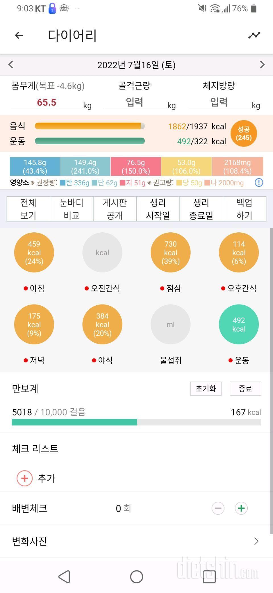 7월16일 식사운동