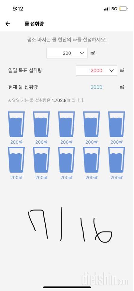 30일 하루 2L 물마시기89일차 성공!