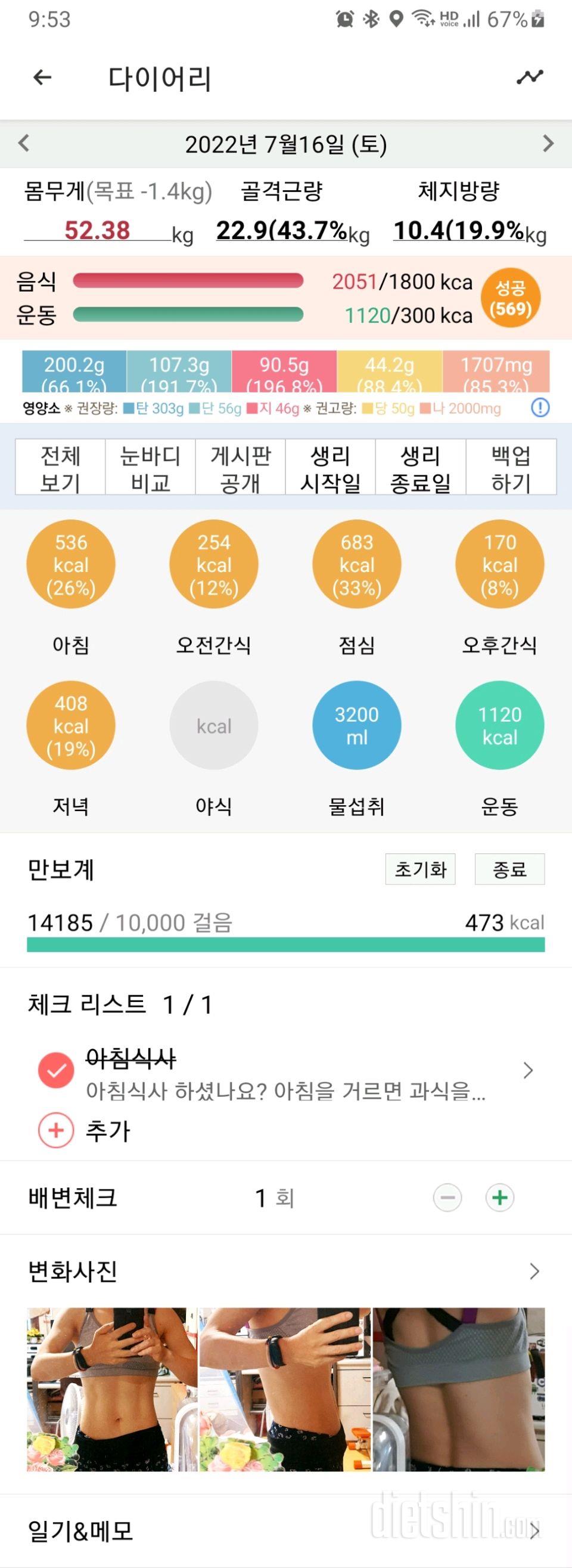 30일 당줄이기456일차 성공!