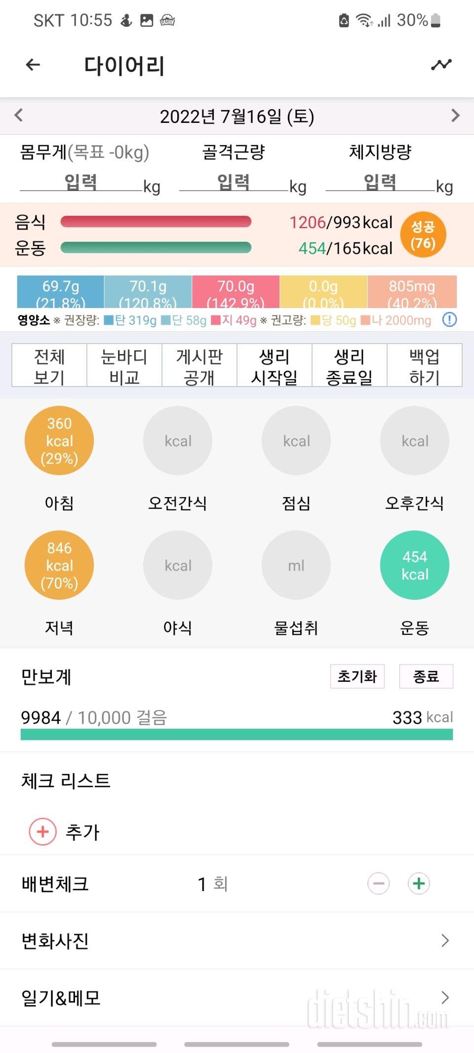 30일 야식끊기1일차 성공!