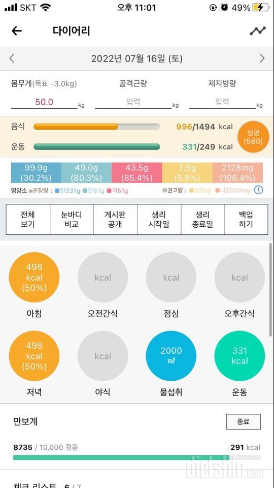 30일 아침먹기79일차 성공!