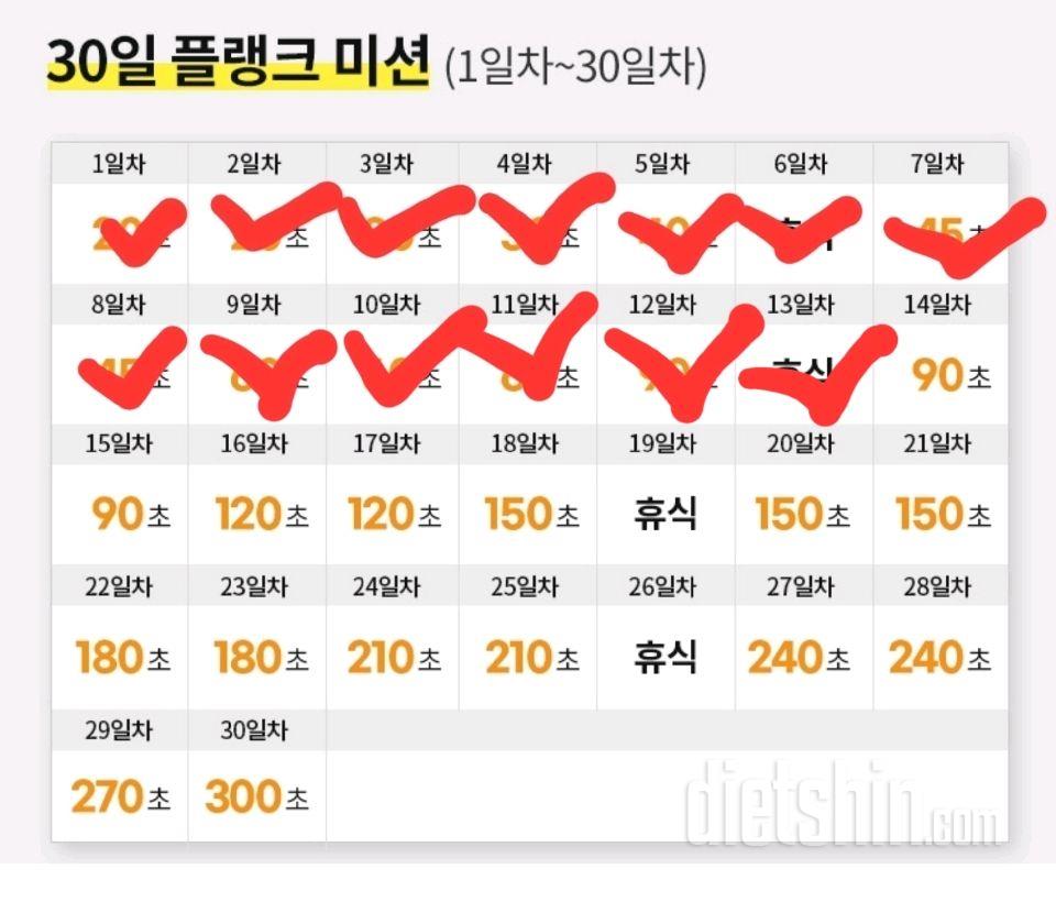 30일 플랭크43일차 성공!