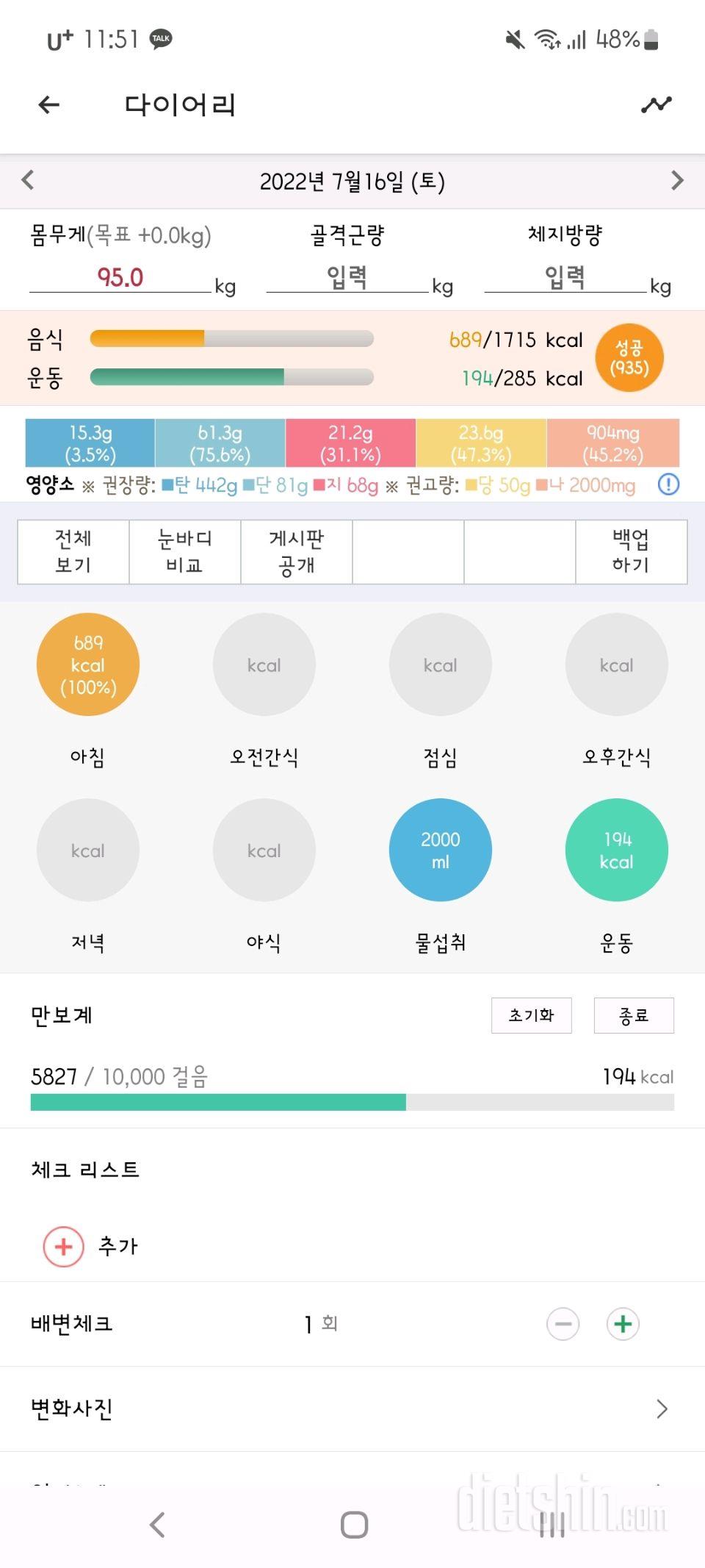 30일 하루 2L 물마시기 1일차 성공!