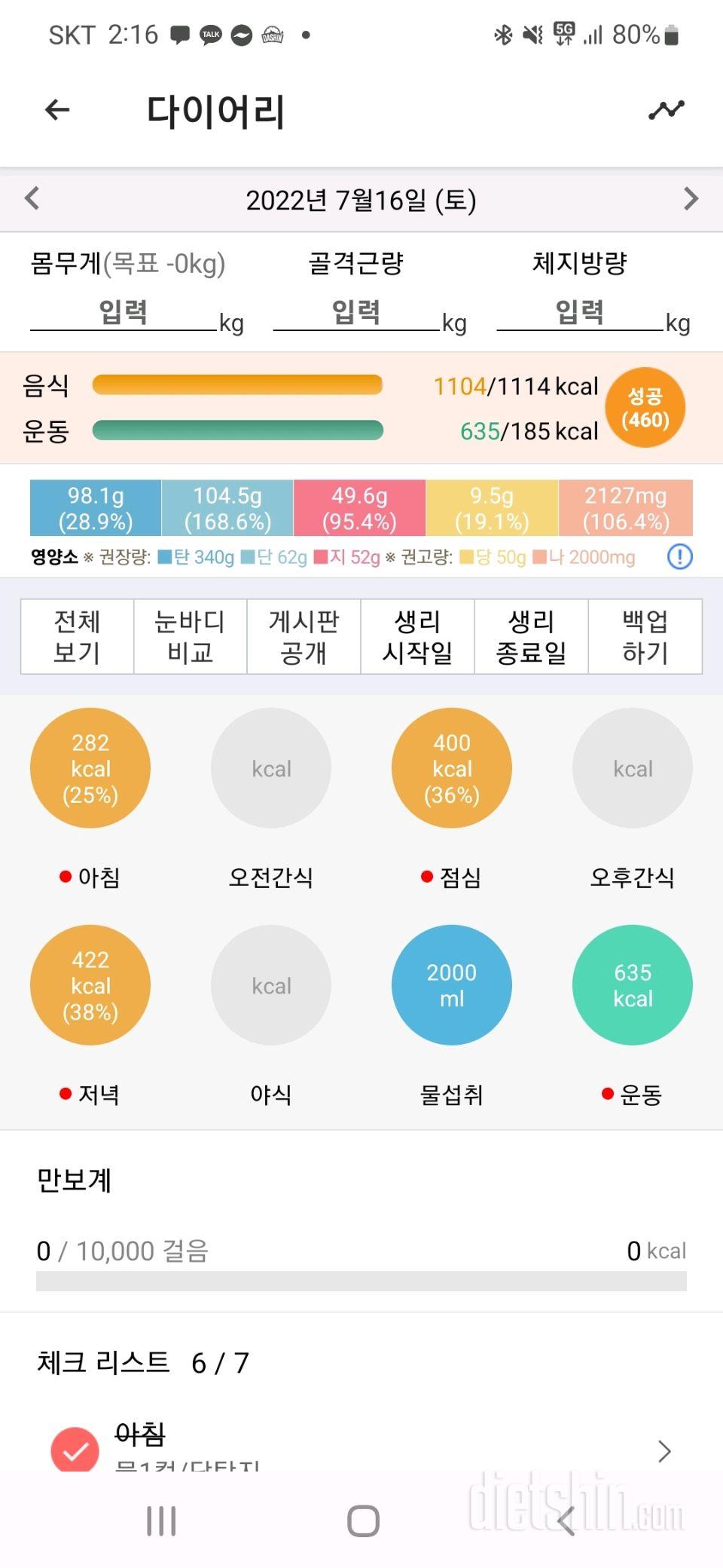 30일 하루 2L 물마시기5일차 성공!