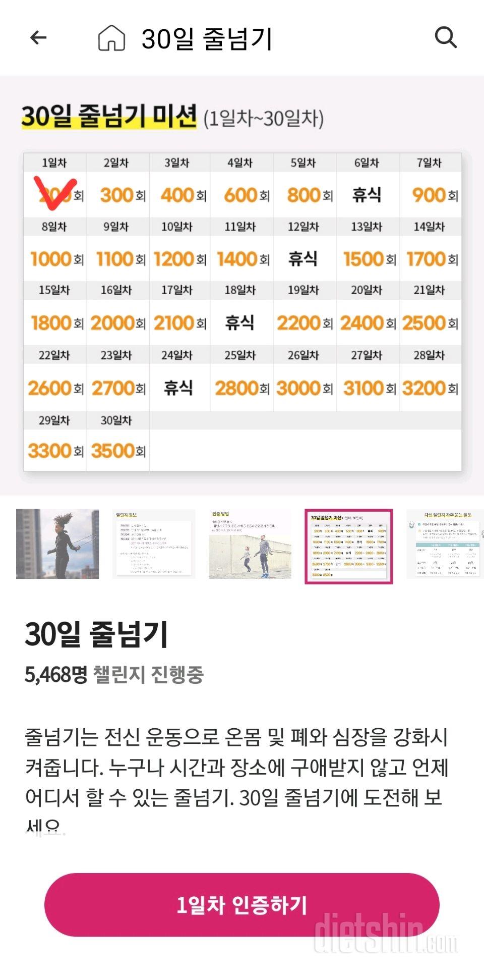 30일 줄넘기1일차 성공!