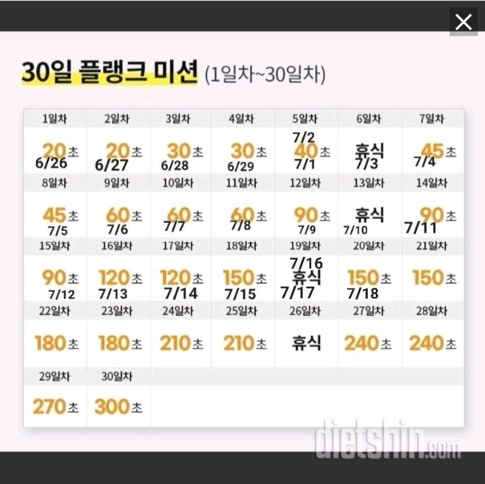 30일 플랭크80일차 성공!