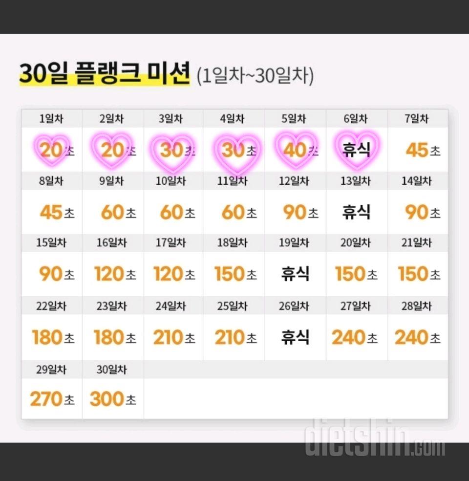 30일 플랭크6일차 성공!