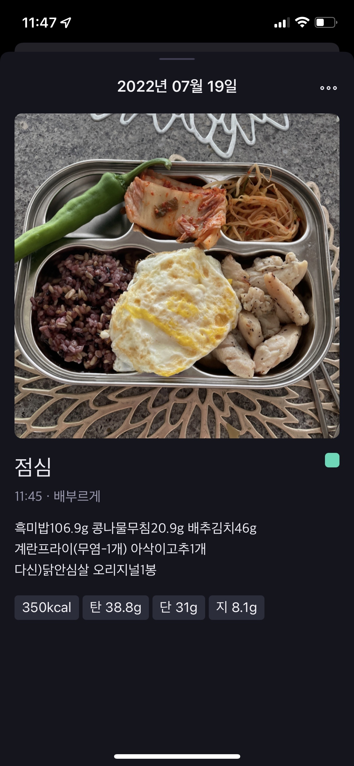 07월 19일(점심 350kcal)