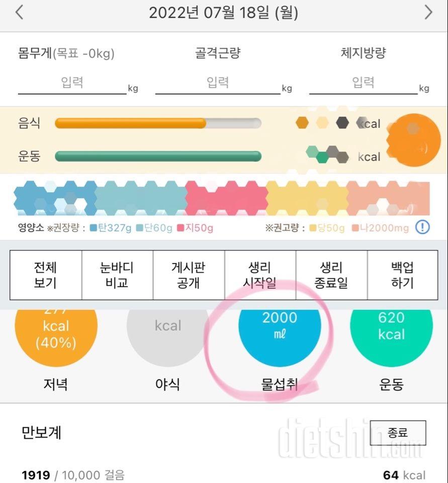 30일 하루 2L 물마시기49일차 성공!