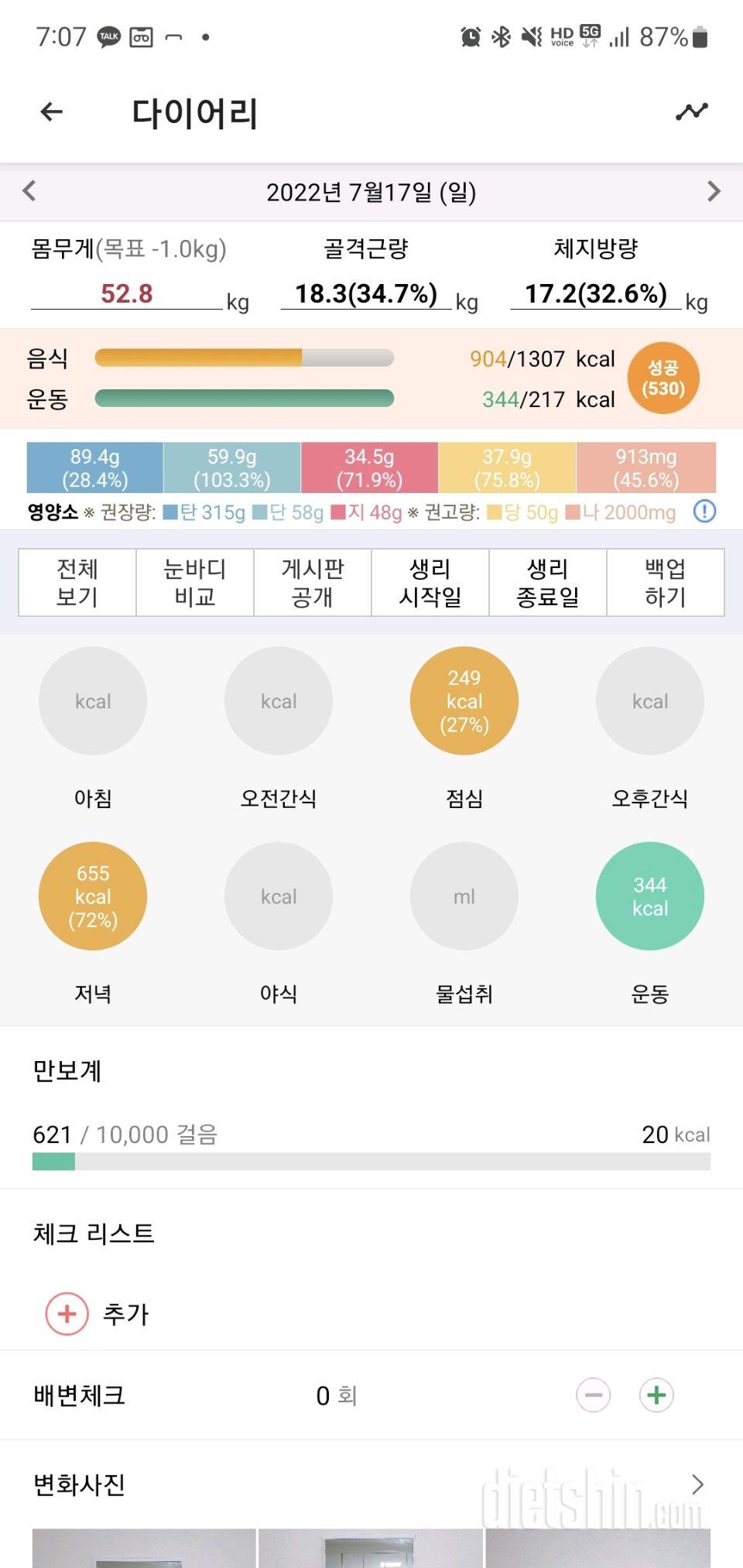 30일 당줄이기11일차 성공!