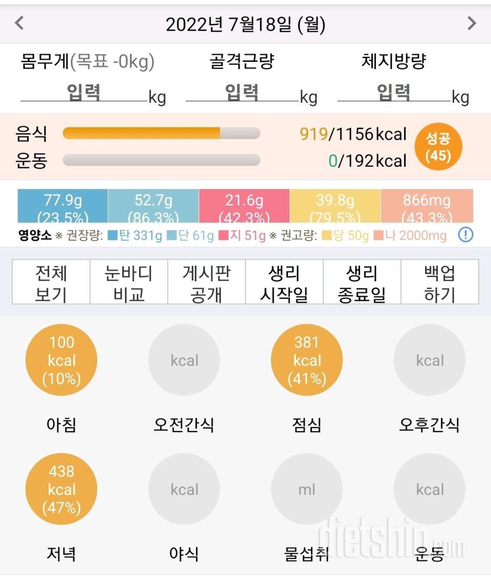 30일 1,000kcal 식단 1일차 성공!