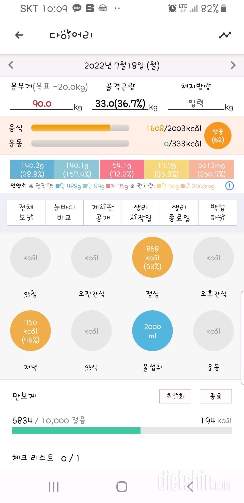 30일 야식끊기 1일차 성공!