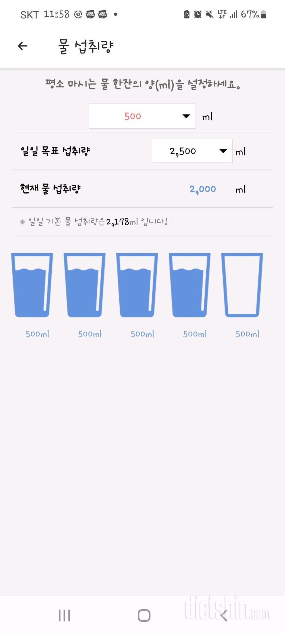 30일 하루 2L 물마시기1일차 성공!