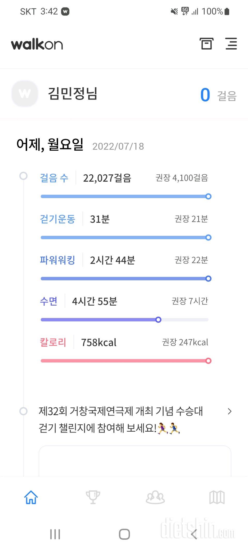 30일 만보 걷기48일차 성공!