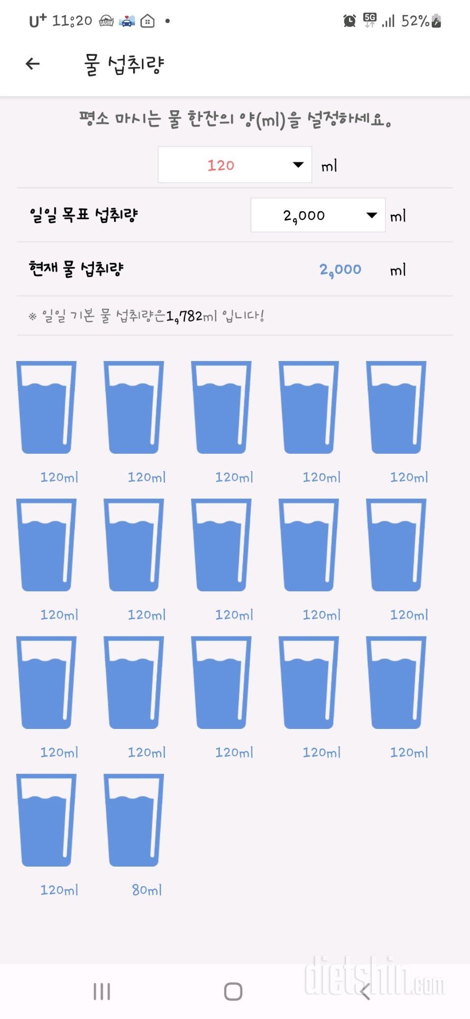 30일 하루 2L 물마시기30일차 성공!