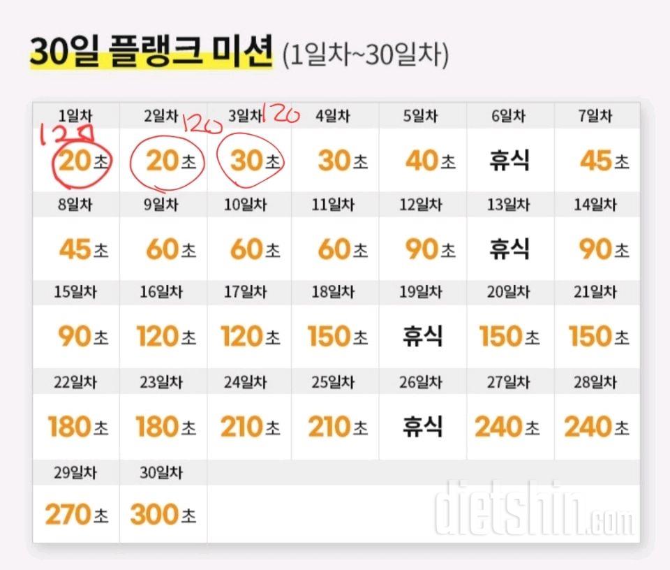 30일 플랭크3일차 성공!