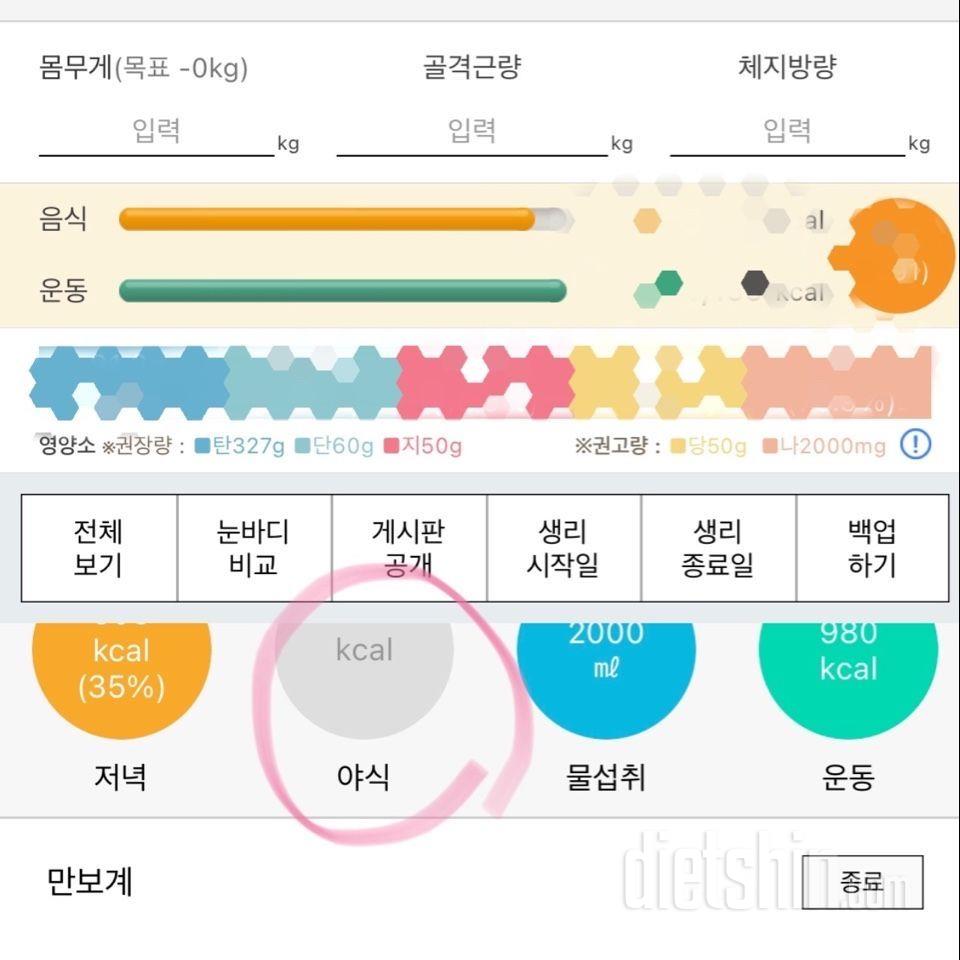 30일 야식끊기50일차 성공!