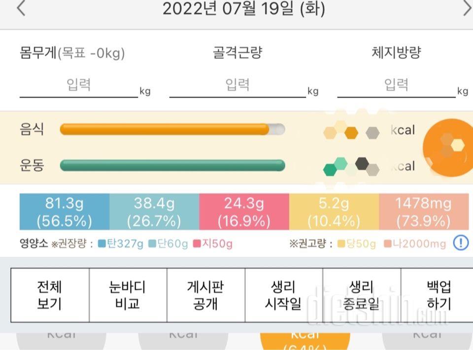 30일 당줄이기19일차 성공!