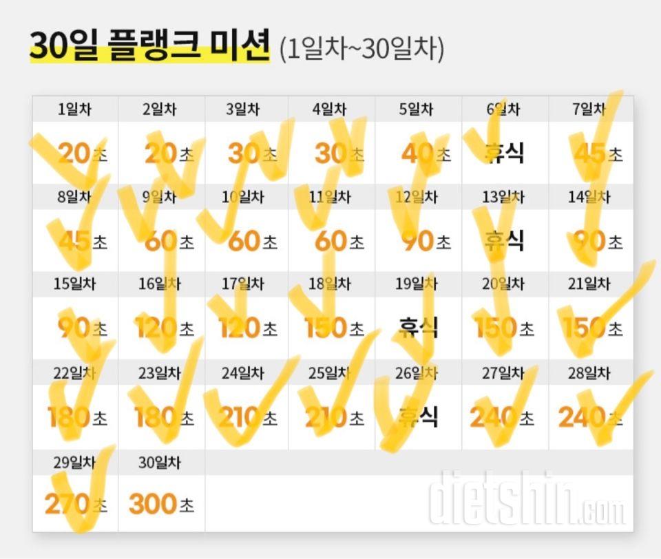 30일 플랭크29일차 성공!