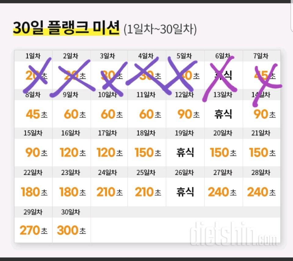 30일 플랭크7일차 성공!