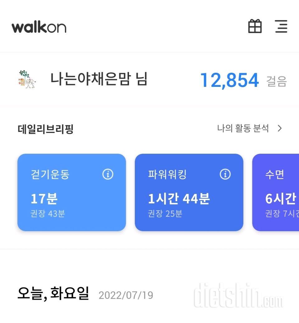 30일 만보 걷기79일차 성공!