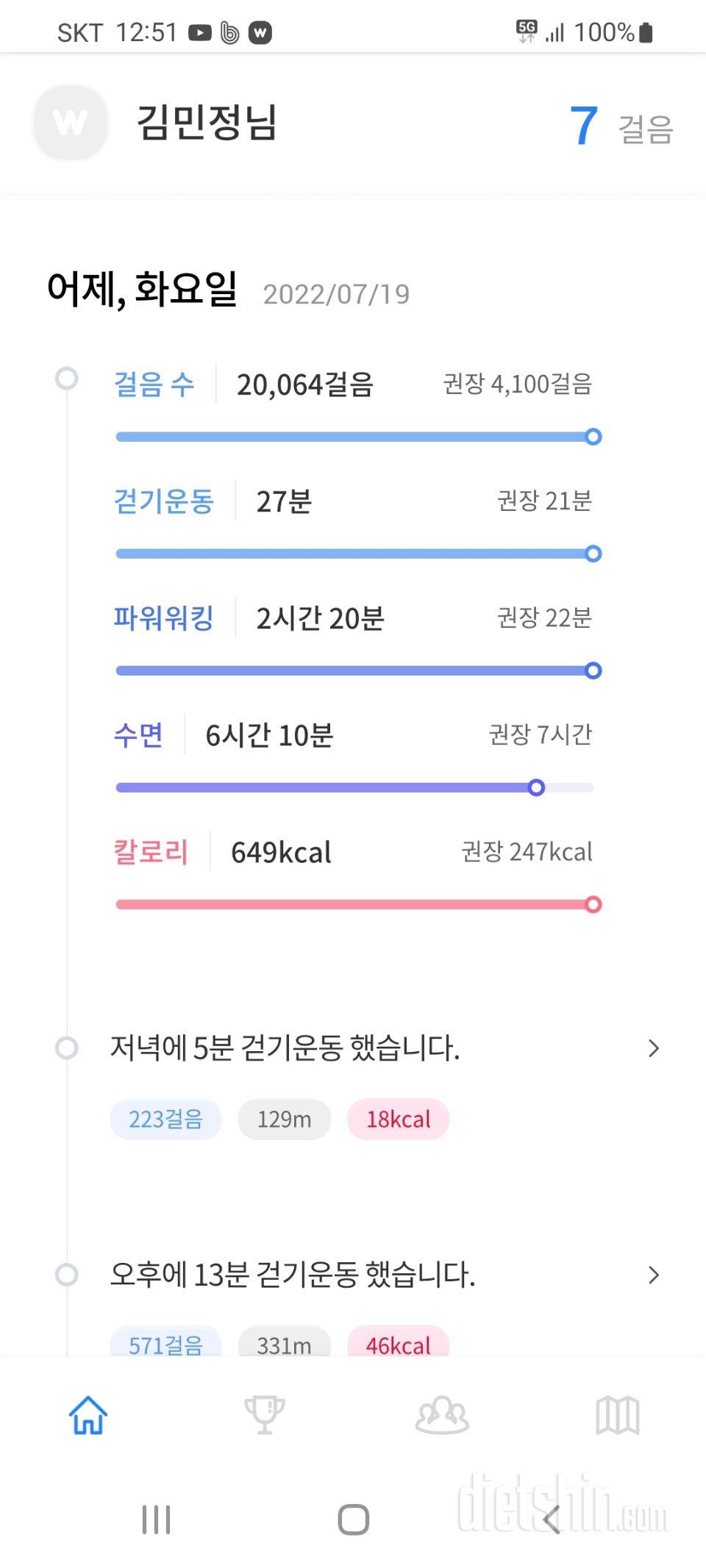 30일 만보 걷기49일차 성공!