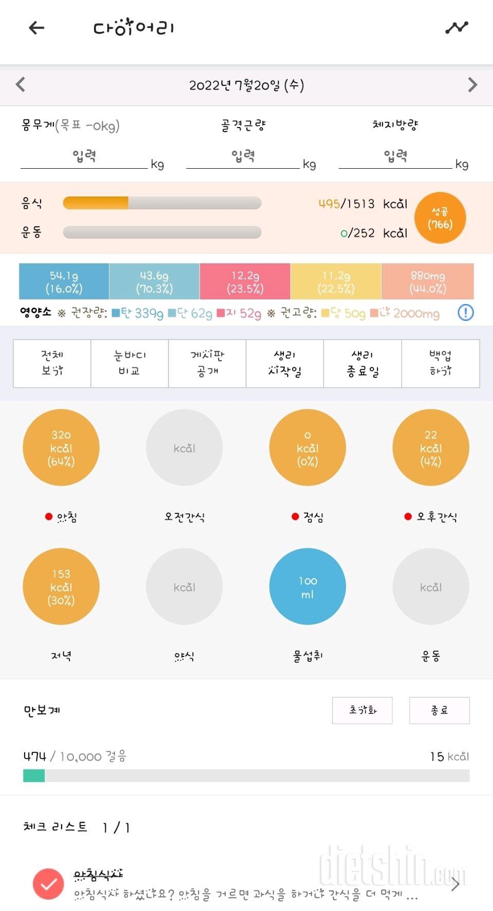 30일 밀가루 끊기 1일차 성공!