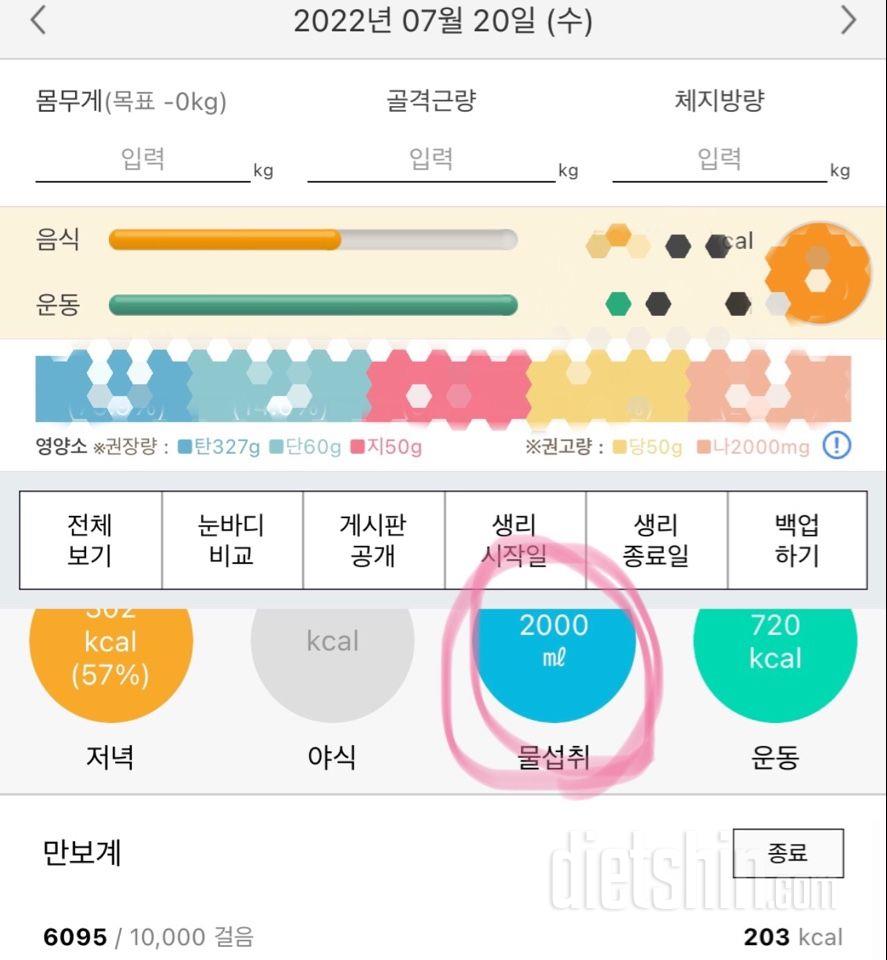 30일 하루 2L 물마시기51일차 성공!