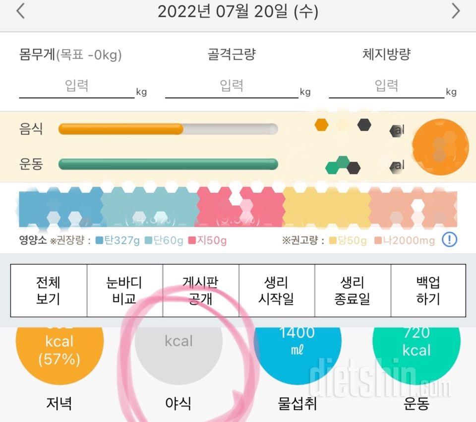 30일 야식끊기51일차 성공!