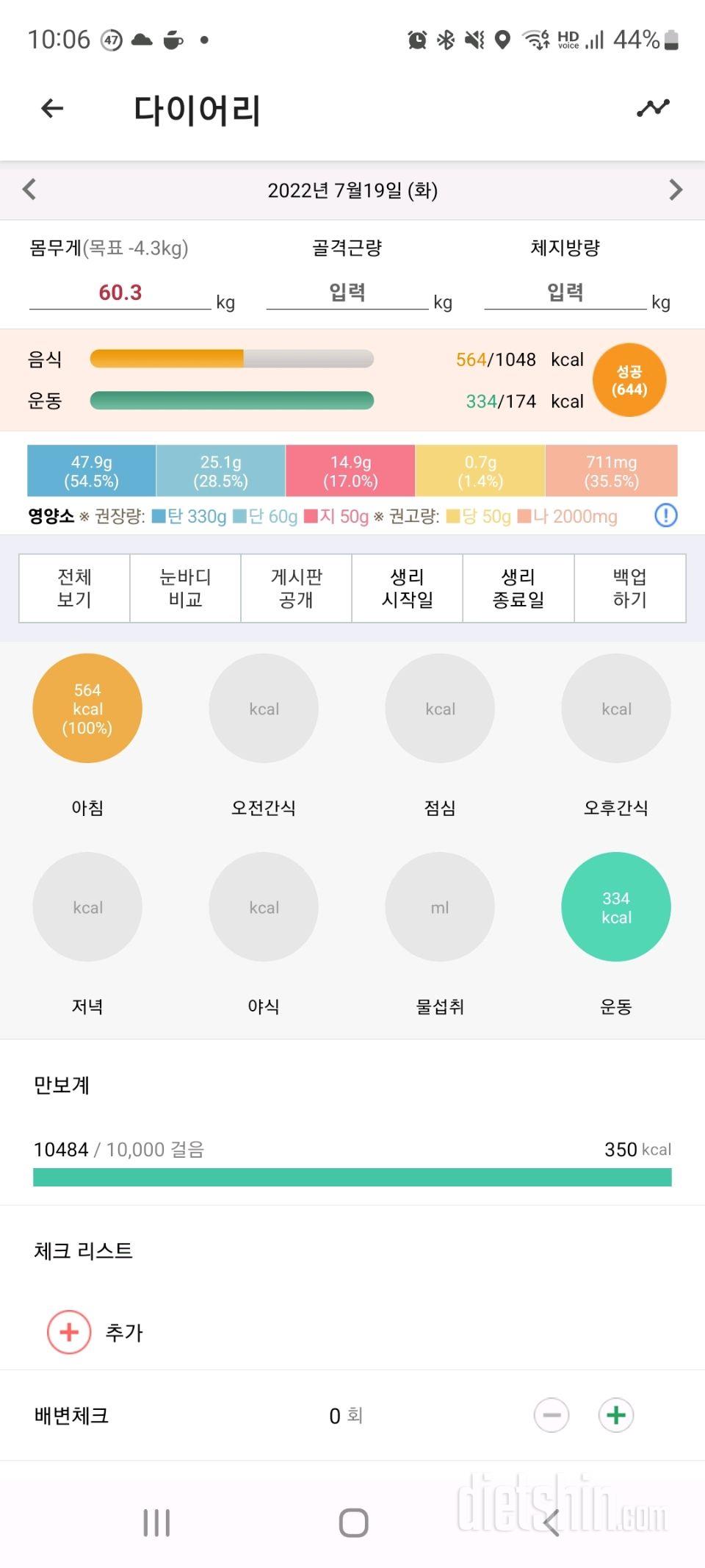 30일 만보 걷기7일차 성공!