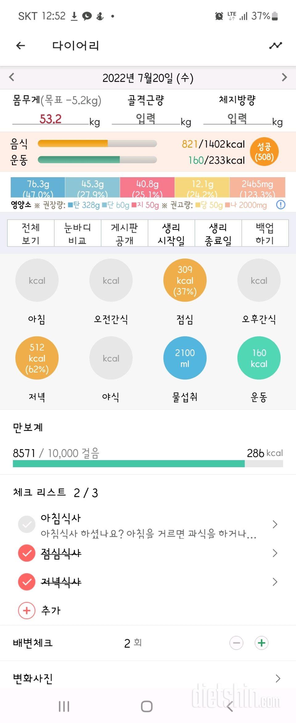 30일 하루 2L 물마시기 1일차 성공!