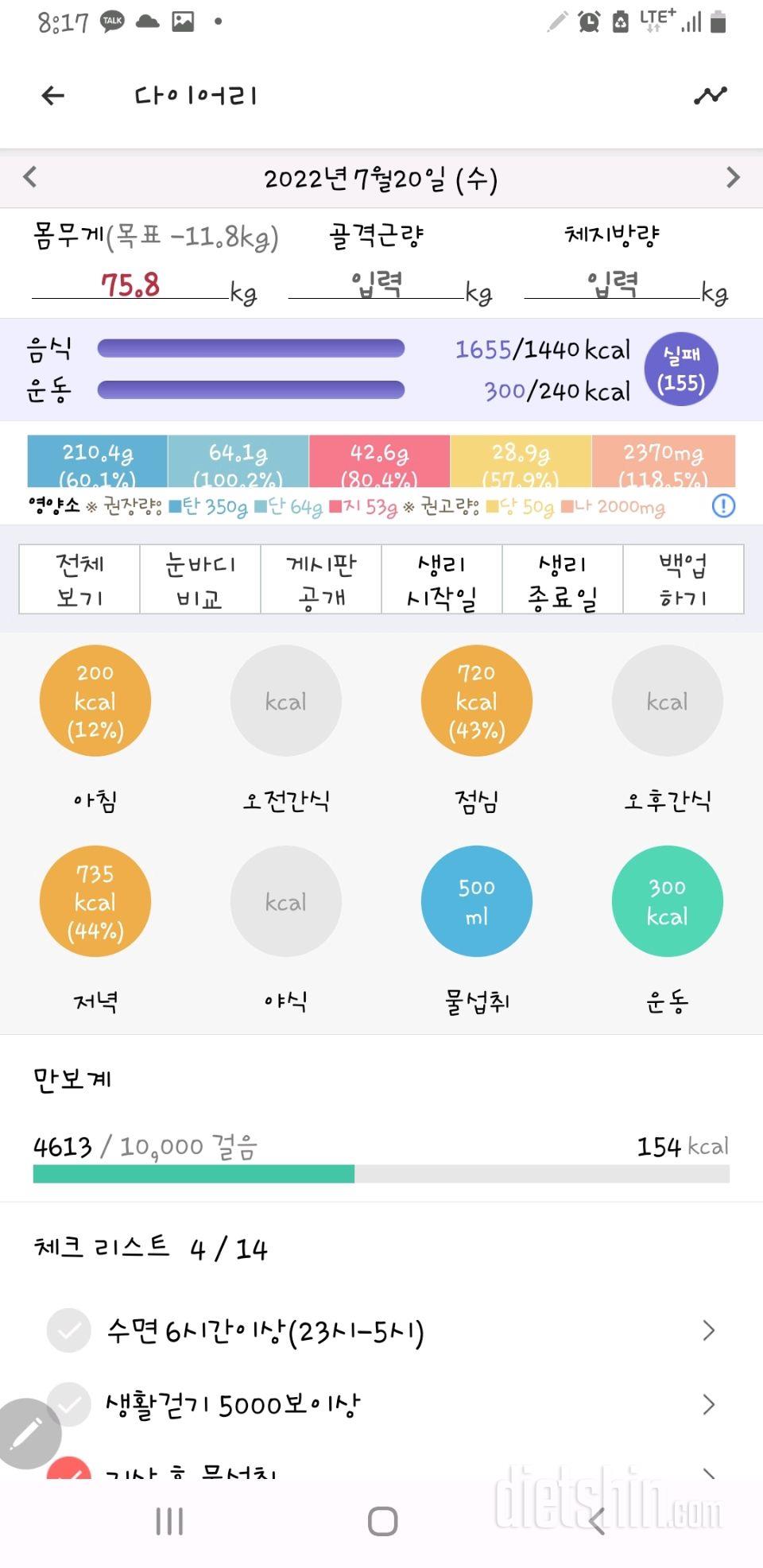 7.20기록