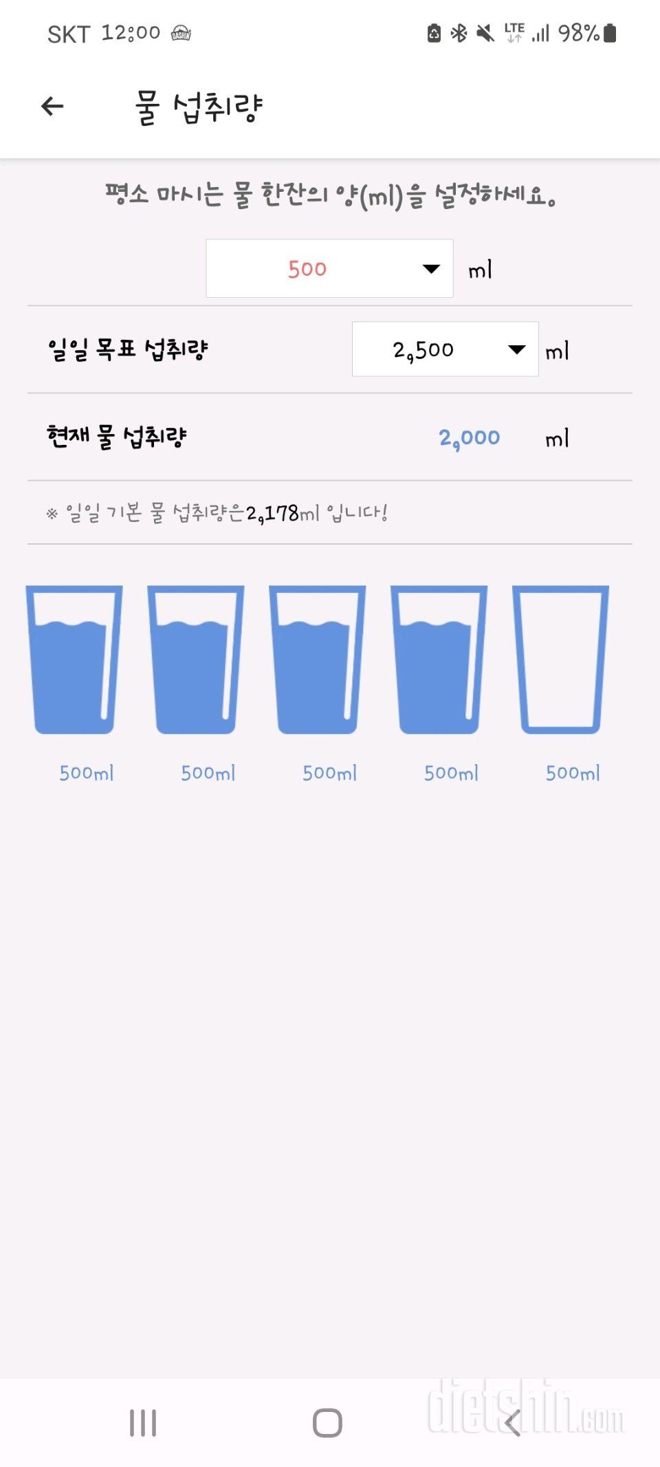 30일 하루 2L 물마시기3일차 성공!