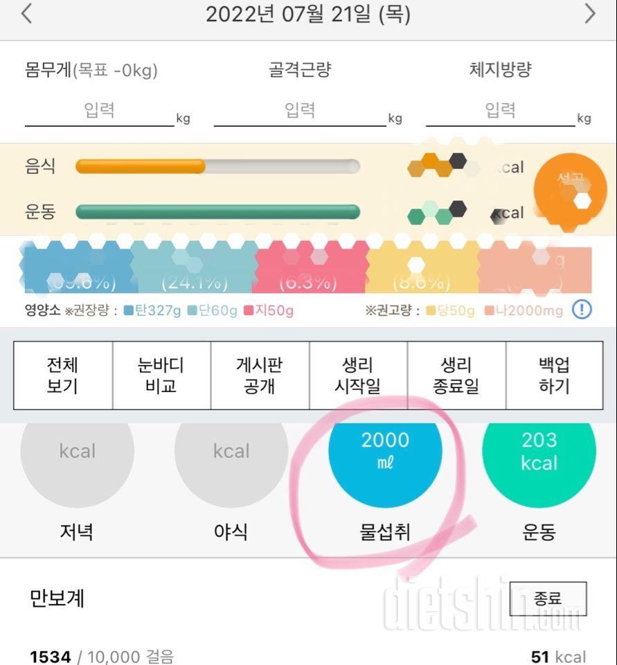 30일 하루 2L 물마시기52일차 성공!