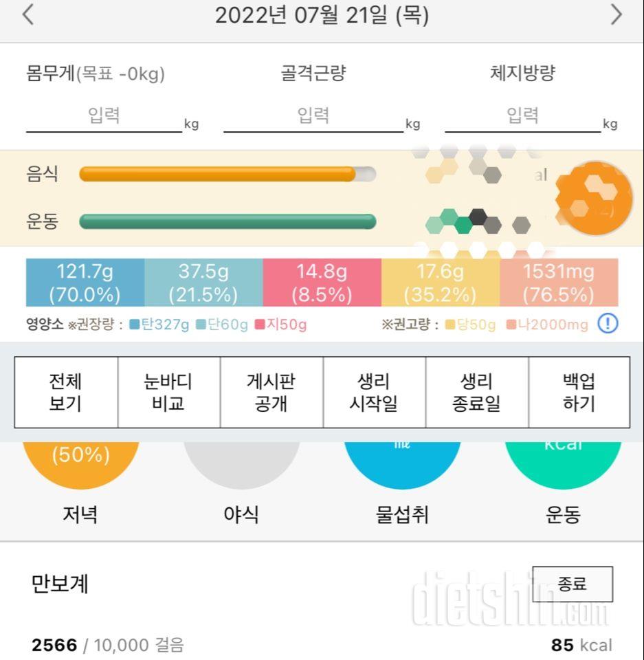 30일 당줄이기21일차 성공!