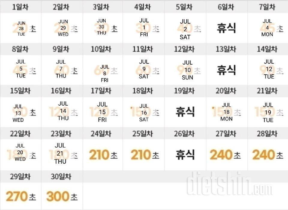 30일 플랭크20일차 성공!