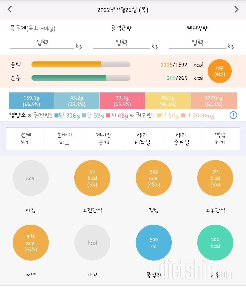 30일 1,000kcal 식단3일차 성공!