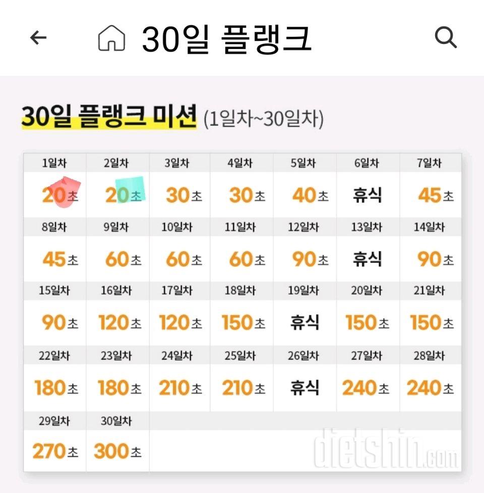 30일 플랭크2일차 성공!