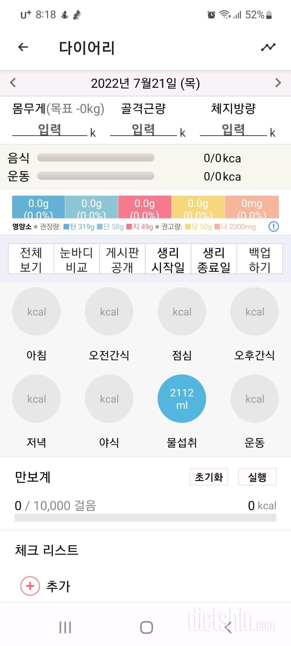 30일 하루 2L 물마시기2일차 성공!