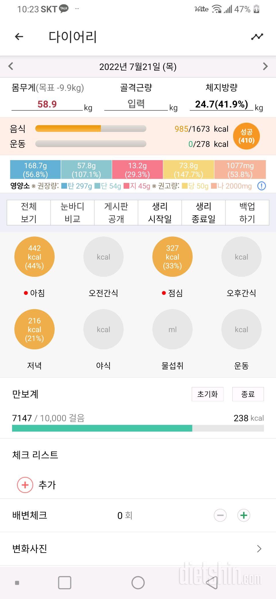 30일 야식끊기7일차 성공!