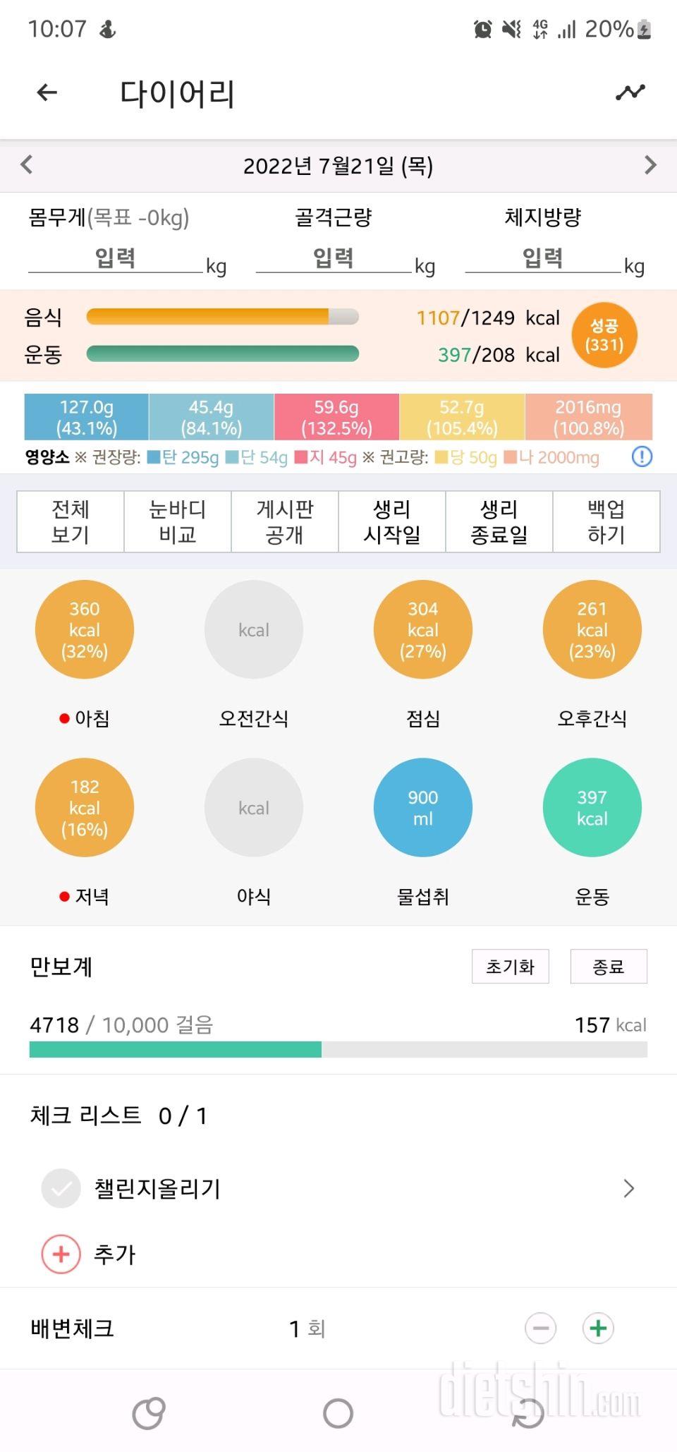 30일 당줄이기140일차 성공!