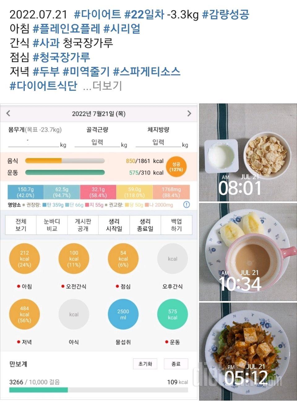 30일 1,000kcal 식단 1일차 성공!