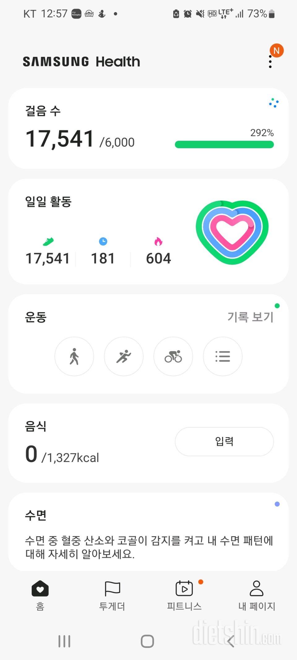 30일 만보 걷기4일차 성공!