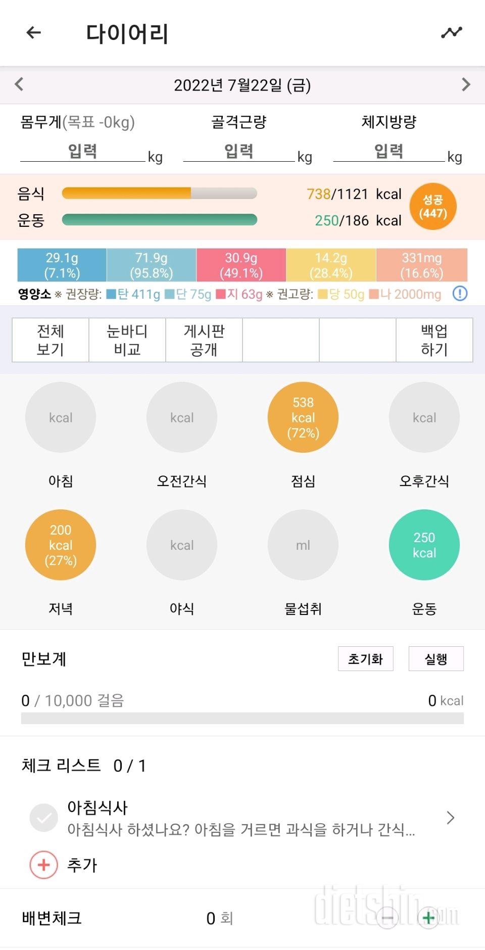 간헐단식및 할당량 성공