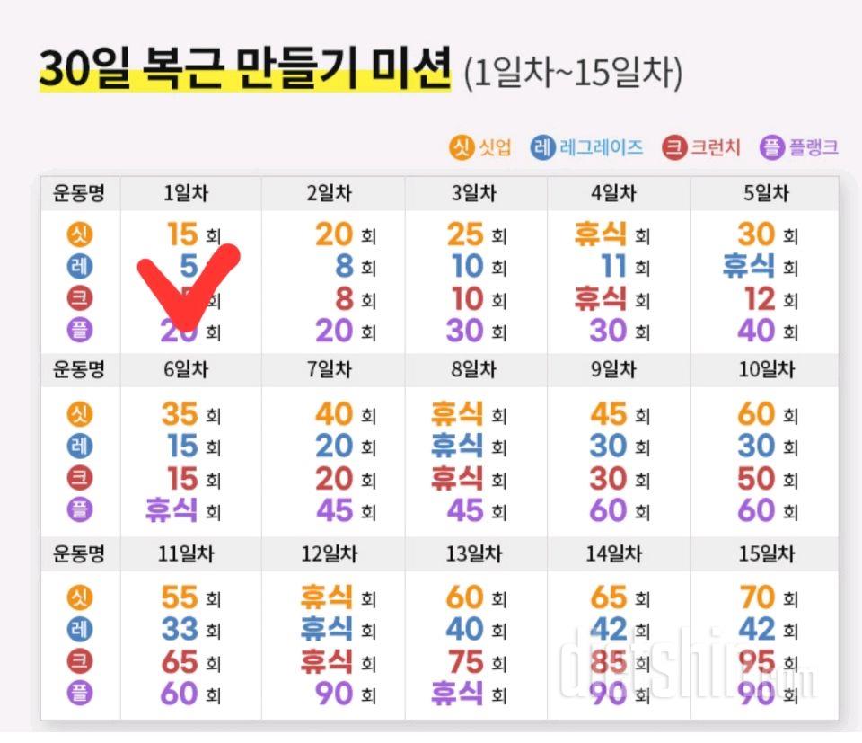 30일 복근 만들기31일차 성공!