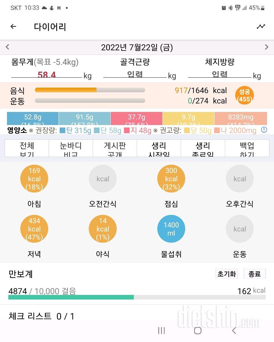 30일 1,000kcal 식단 1일차 성공!