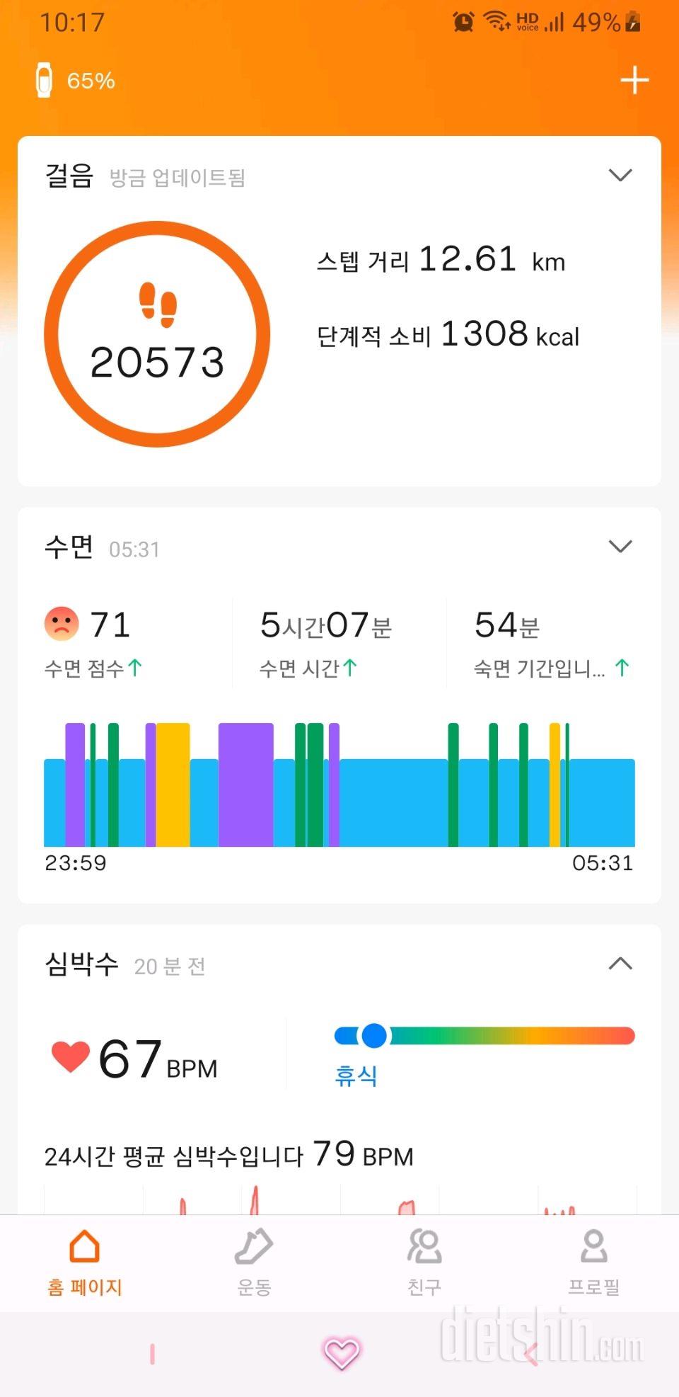 30일 만보 걷기471일차 성공!