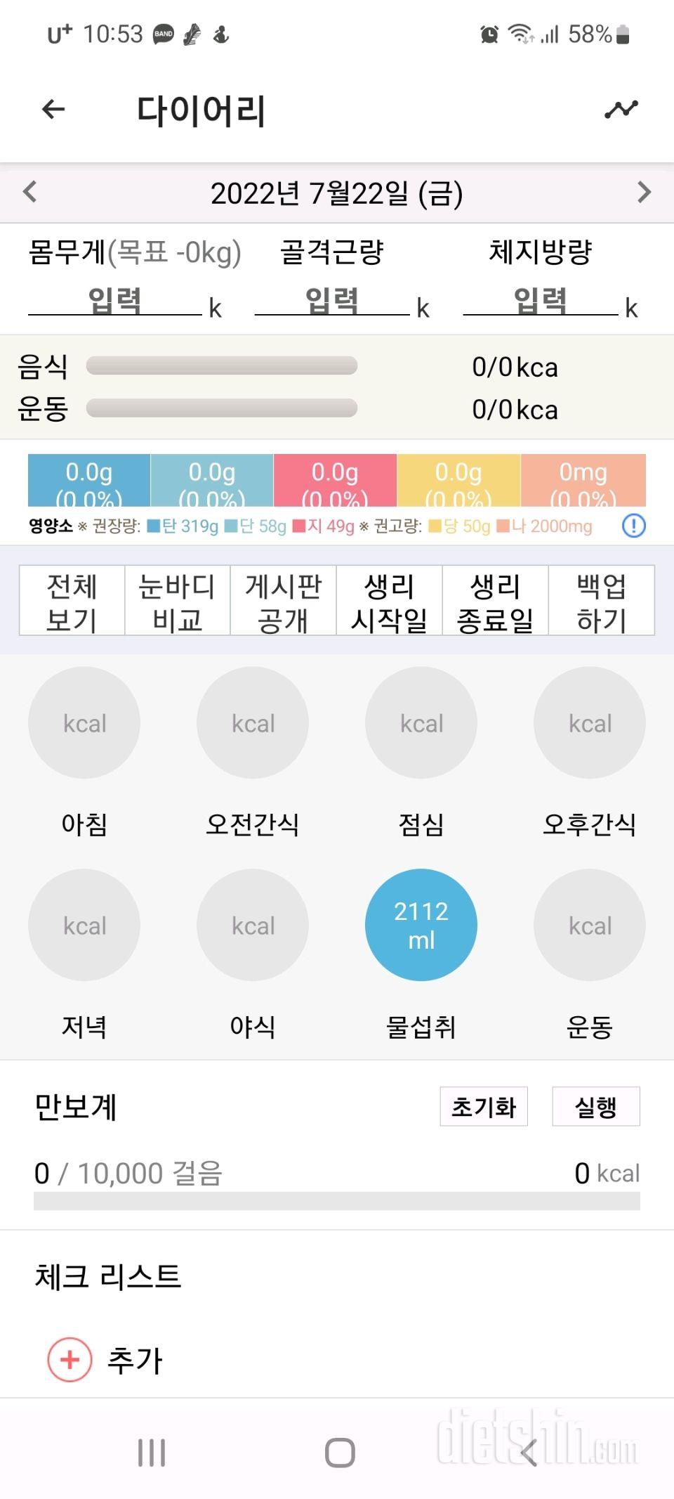 30일 하루 2L 물마시기3일차 성공!